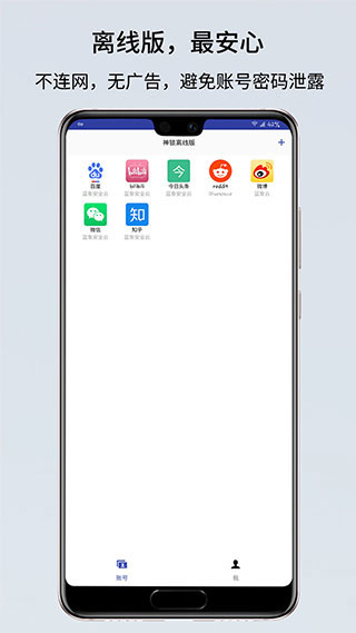 神锁离线版app1