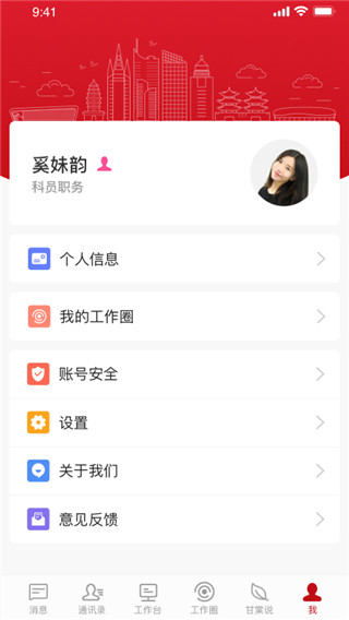 甘棠政务官方版3