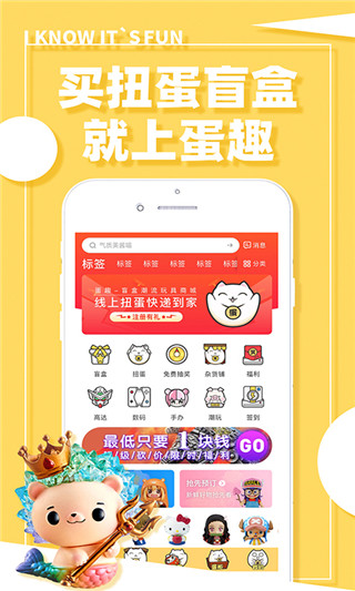 蛋趣app1