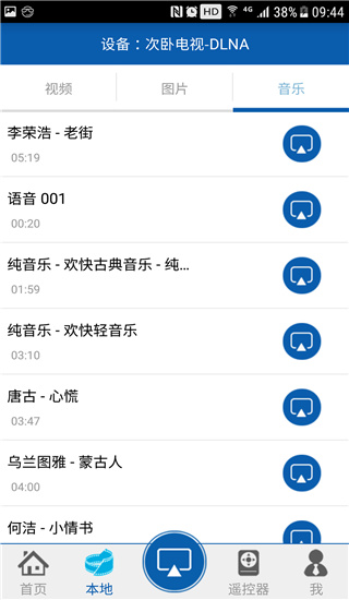 爱投屏app5