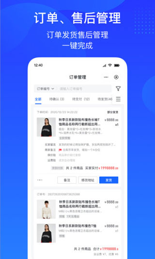 抖店平台商户管理端app5