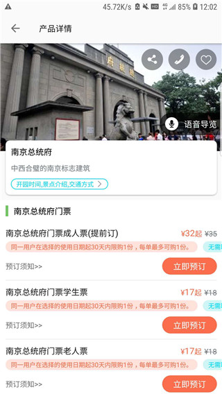 江苏苏心游app2023最新版4