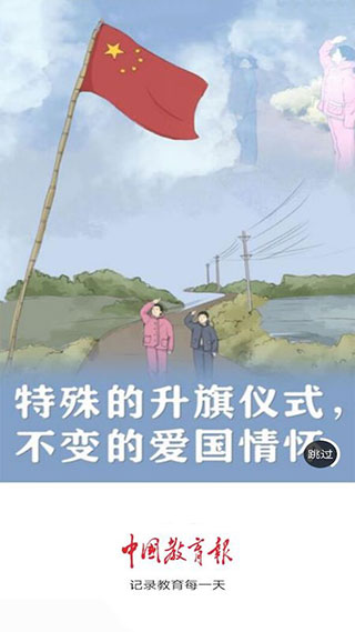 中国教育报手机电子版1