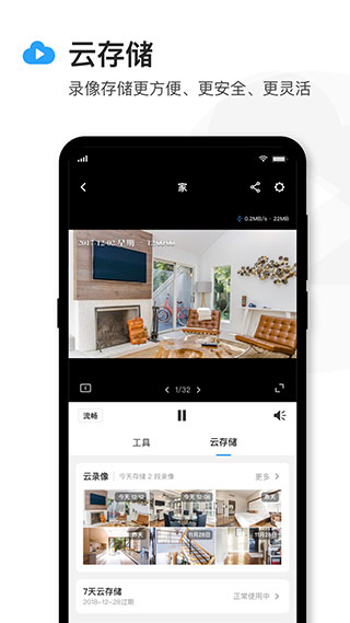 tplink安防app(tplink物联)官方版4