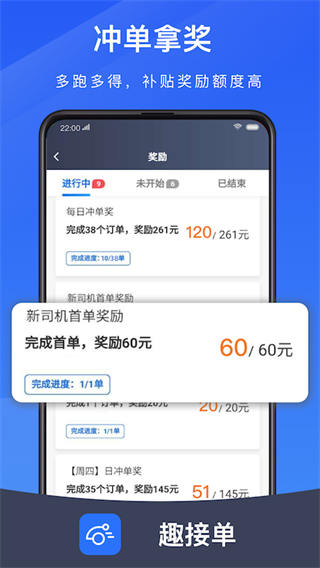 趣接单司机端app1