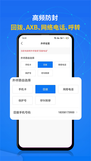 电销帮自动拨号app1