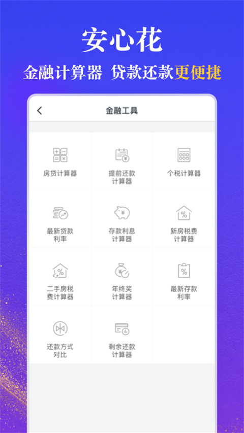 随时贷app官方版1