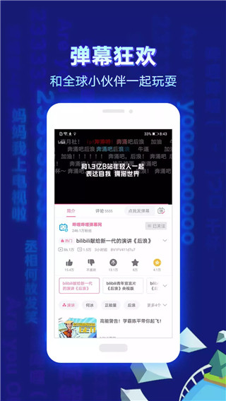 哔哩哔哩创作app(已更名为必剪)4