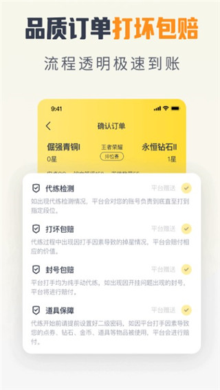 代练猫打手版app5