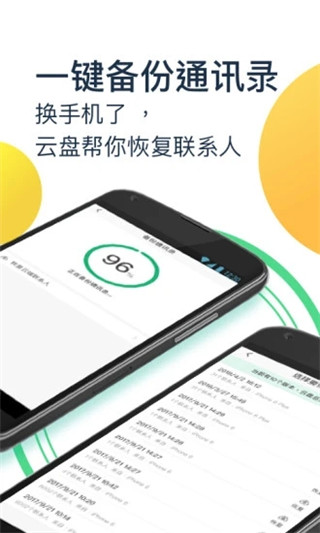 360云盘app(升级为360安全云盘app)4