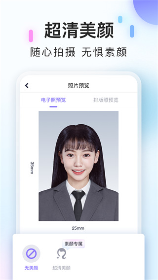 美图专业证件照app2