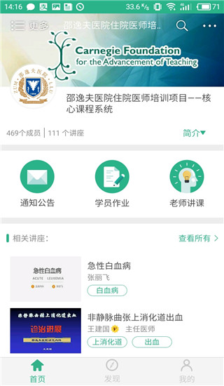 掌医课堂app5