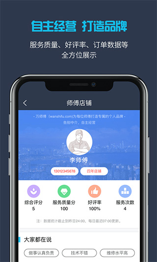 万师傅家装平台app免费版1