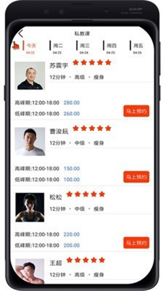 自健身app3