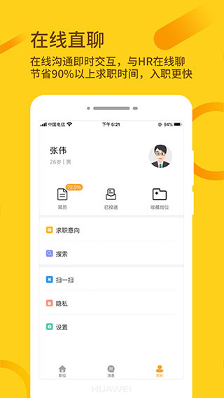 桂聘人才网app4