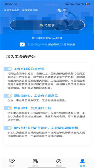 粤工惠app官方版4