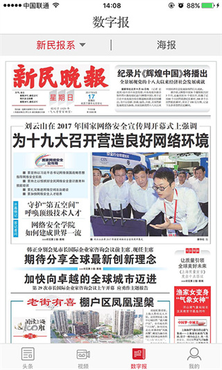 新民晚报电子版app5