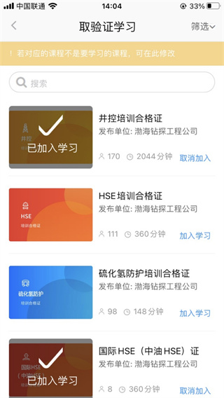 渤钻教培在线培训平台4