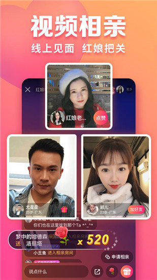 趣约会App3