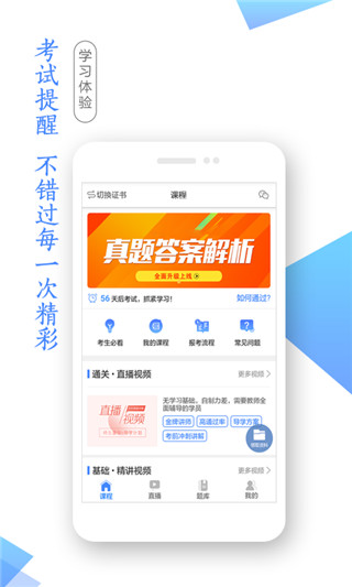 学考网app1