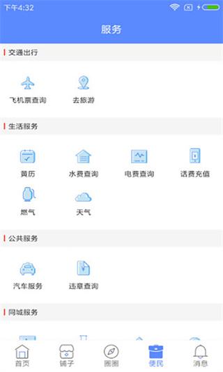 我的咸宁安卓版3