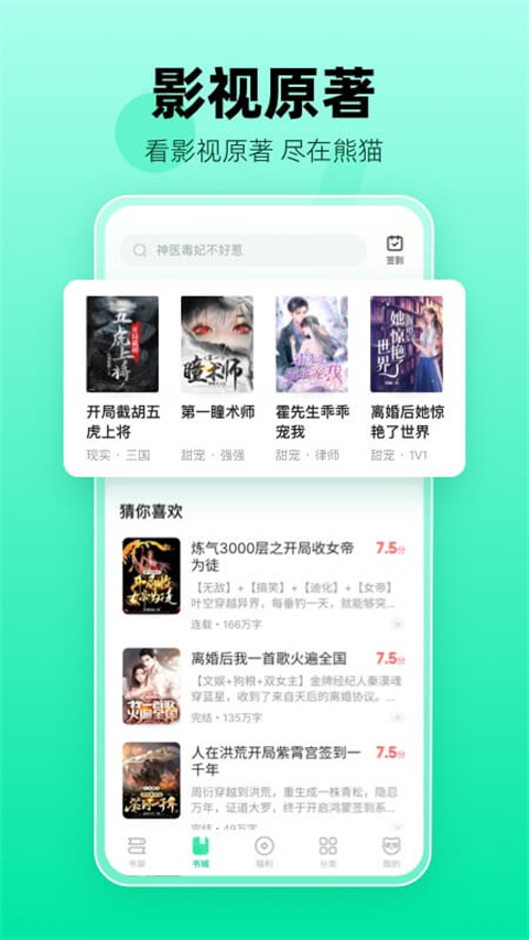 熊猫脑洞小说官方版1