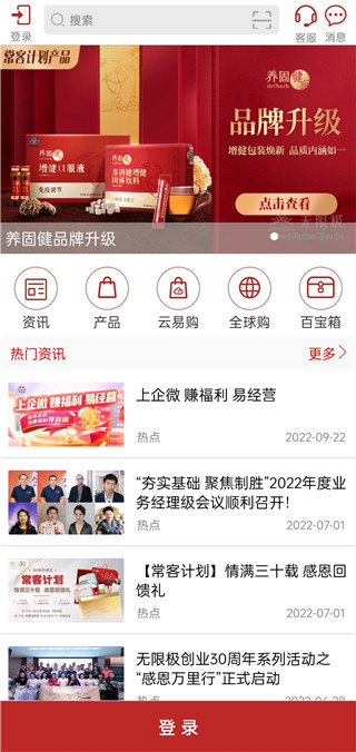 无限极中国app1