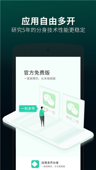 应用双开分身app2