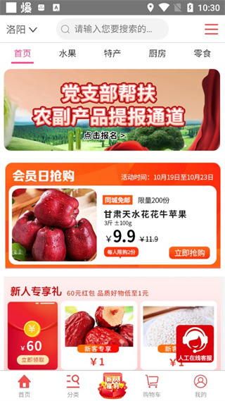 购时惠商城app5