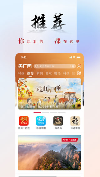 央广网app2023新版1