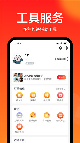 聚好抢app4