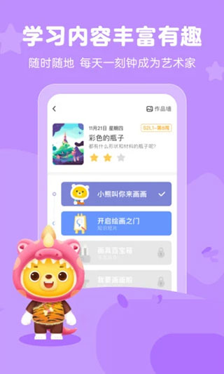 小熊艺术课程app3