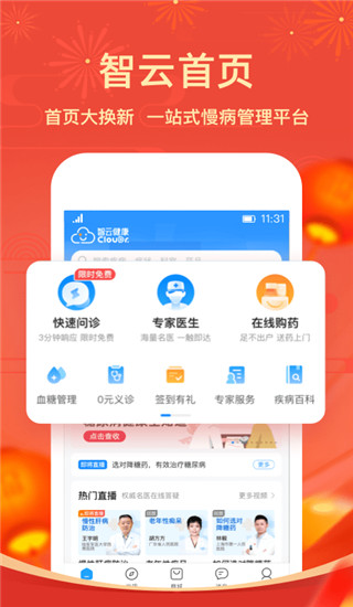 智云健康app1