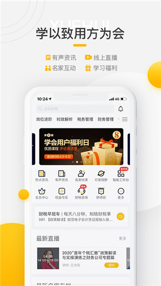 亿企学会app1