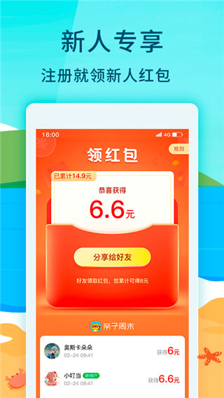 亲子周末app官方最新版4