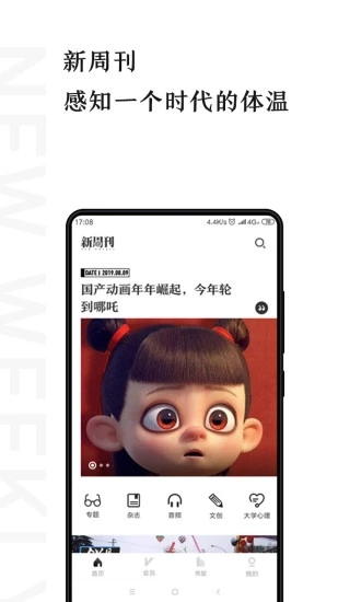 新周刊app4