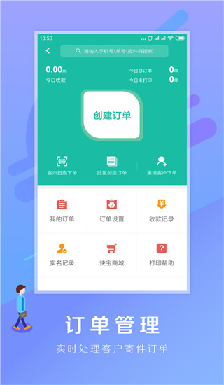 快宝驿站app2