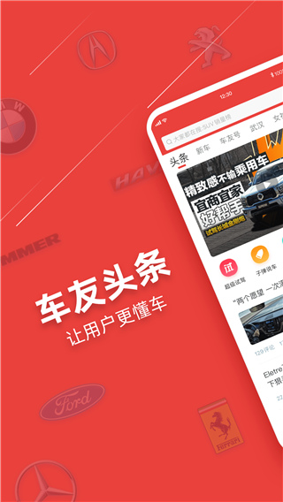 车友头条app1