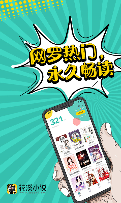 花溪小说app最新版1