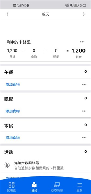 MyFitnessPal减肥宝4