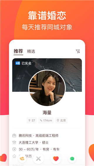 牵手恋爱APP4