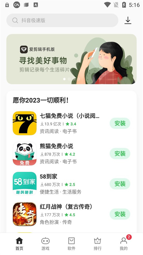 realme软件商店app1