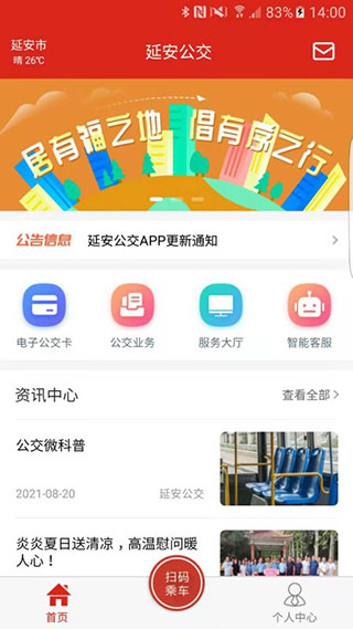 延安公交电子一卡通app2