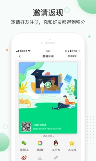 知跃app官方版3