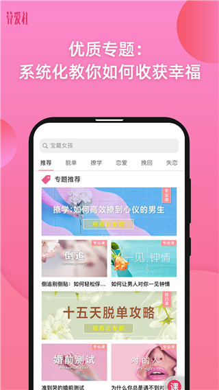 算爱社课程app最新版1