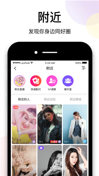 LesPark纯女性交友社区app2