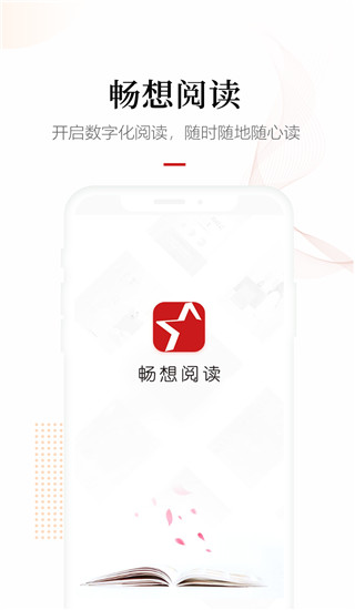 畅想阅读app1