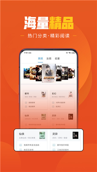 乐读免费小说app3