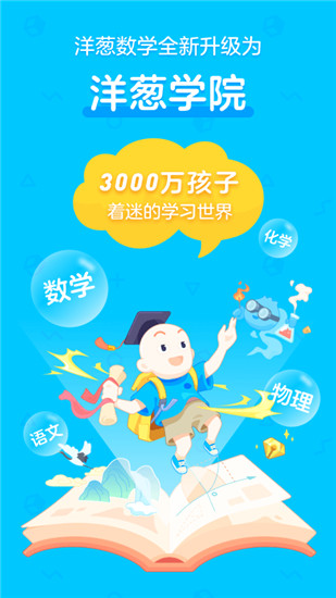 洋葱学院app2023最新版1