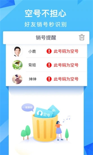 和通讯录最新版app3